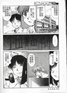 [Marugoto Ringo] Collector ~Ochita Tenshi-tachi~ - Collector Fallen Angels | 墮落天使 [Chinese] - page 33