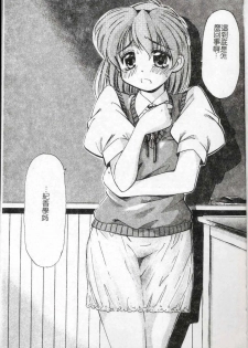 [Marugoto Ringo] Collector ~Ochita Tenshi-tachi~ - Collector Fallen Angels | 墮落天使 [Chinese] - page 34