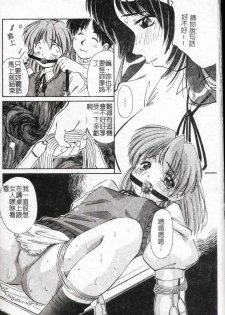 [Marugoto Ringo] Collector ~Ochita Tenshi-tachi~ - Collector Fallen Angels | 墮落天使 [Chinese] - page 35