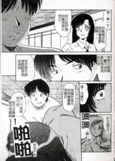 [Marugoto Ringo] Collector ~Ochita Tenshi-tachi~ - Collector Fallen Angels | 墮落天使 [Chinese] - page 36