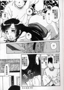 [Marugoto Ringo] Collector ~Ochita Tenshi-tachi~ - Collector Fallen Angels | 墮落天使 [Chinese] - page 44