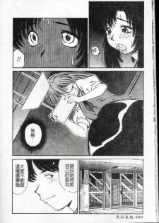 [Marugoto Ringo] Collector ~Ochita Tenshi-tachi~ - Collector Fallen Angels | 墮落天使 [Chinese] - page 45