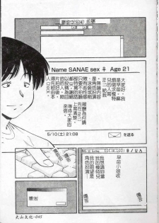 [Marugoto Ringo] Collector ~Ochita Tenshi-tachi~ - Collector Fallen Angels | 墮落天使 [Chinese] - page 46