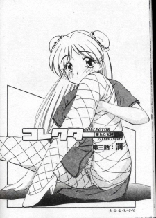 [Marugoto Ringo] Collector ~Ochita Tenshi-tachi~ - Collector Fallen Angels | 墮落天使 [Chinese] - page 47