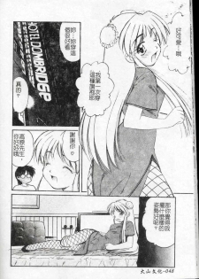 [Marugoto Ringo] Collector ~Ochita Tenshi-tachi~ - Collector Fallen Angels | 墮落天使 [Chinese] - page 49