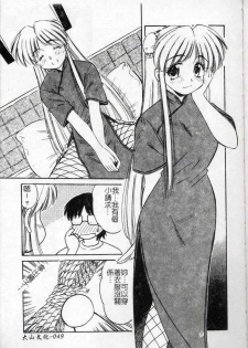 [Marugoto Ringo] Collector ~Ochita Tenshi-tachi~ - Collector Fallen Angels | 墮落天使 [Chinese] - page 50