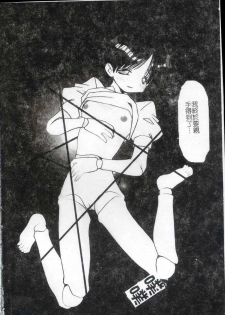 [Marugoto Ringo] Collector ~Ochita Tenshi-tachi~ - Collector Fallen Angels | 墮落天使 [Chinese] - page 5