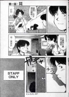 [Marugoto Ringo] Collector ~Ochita Tenshi-tachi~ - Collector Fallen Angels | 墮落天使 [Chinese] - page 8