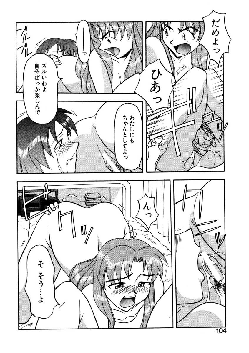 [Yanagi Masashi] Boku to kanojyo no Himitsu page 101 full