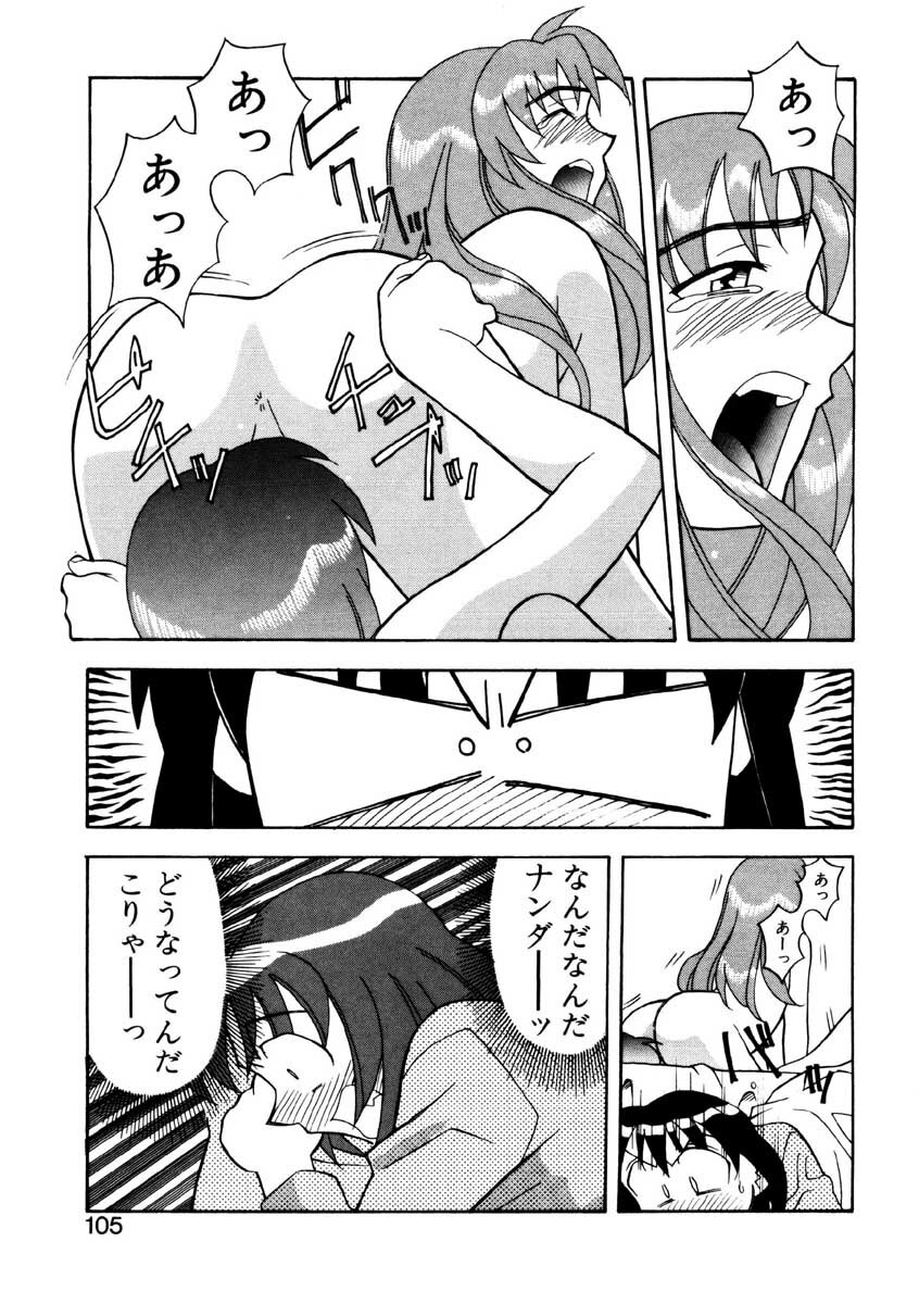[Yanagi Masashi] Boku to kanojyo no Himitsu page 102 full