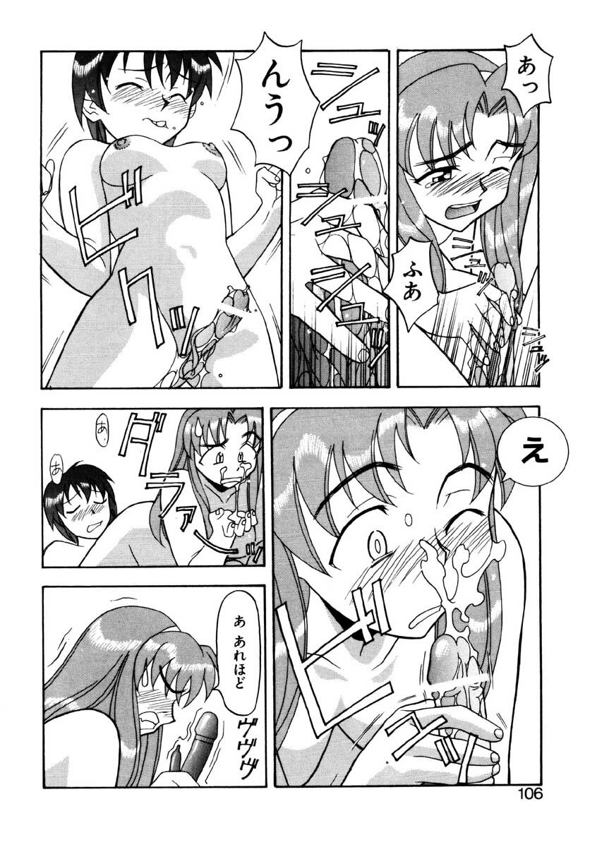 [Yanagi Masashi] Boku to kanojyo no Himitsu page 103 full
