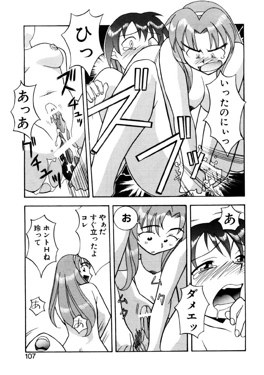 [Yanagi Masashi] Boku to kanojyo no Himitsu page 104 full