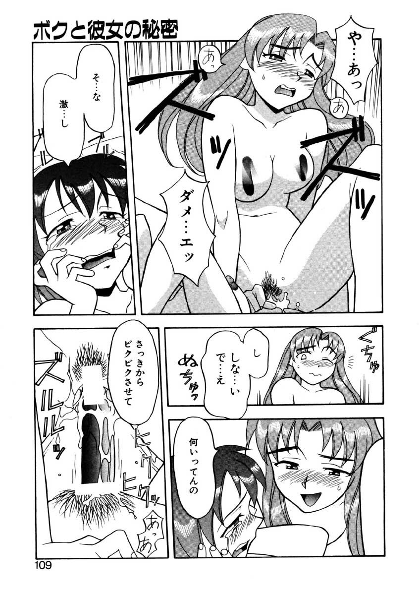 [Yanagi Masashi] Boku to kanojyo no Himitsu page 106 full