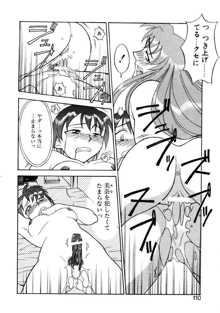 [Yanagi Masashi] Boku to kanojyo no Himitsu page 107 full