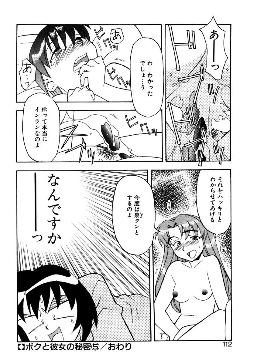 [Yanagi Masashi] Boku to kanojyo no Himitsu page 109 full