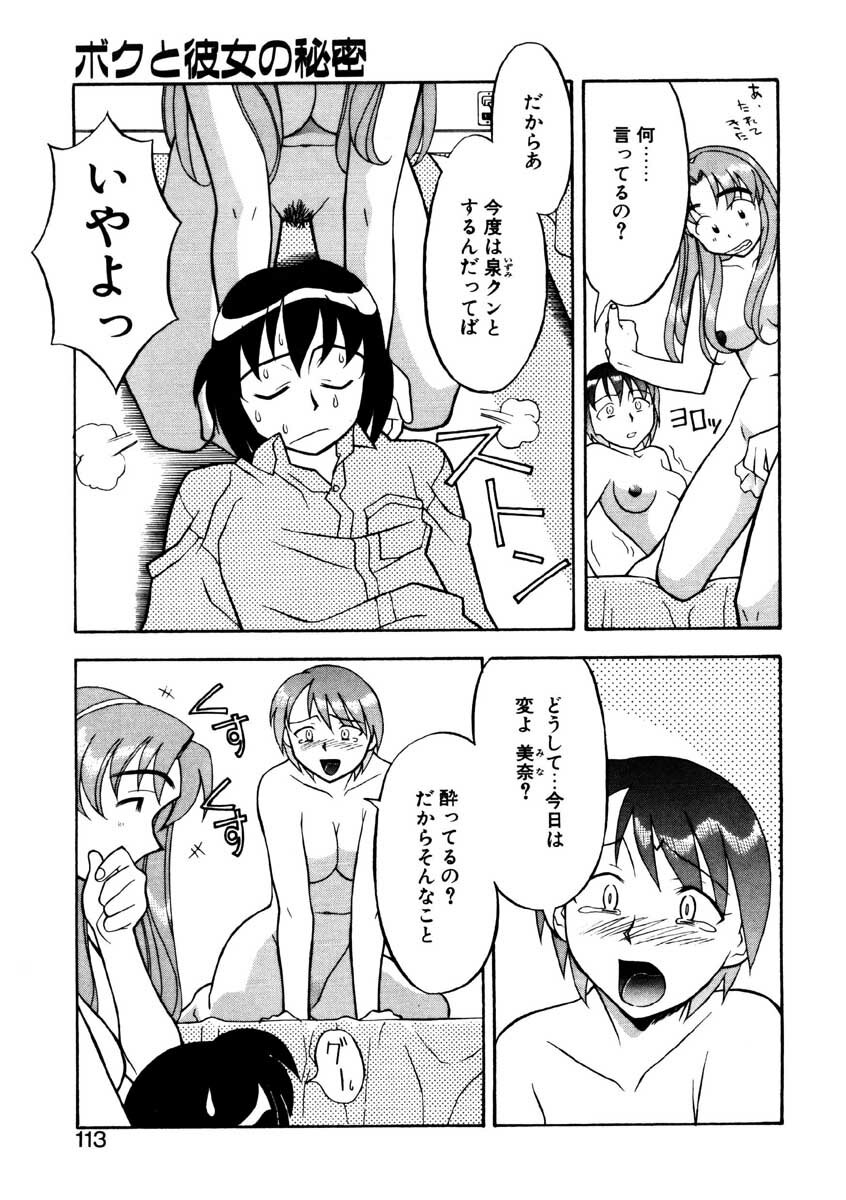 [Yanagi Masashi] Boku to kanojyo no Himitsu page 110 full