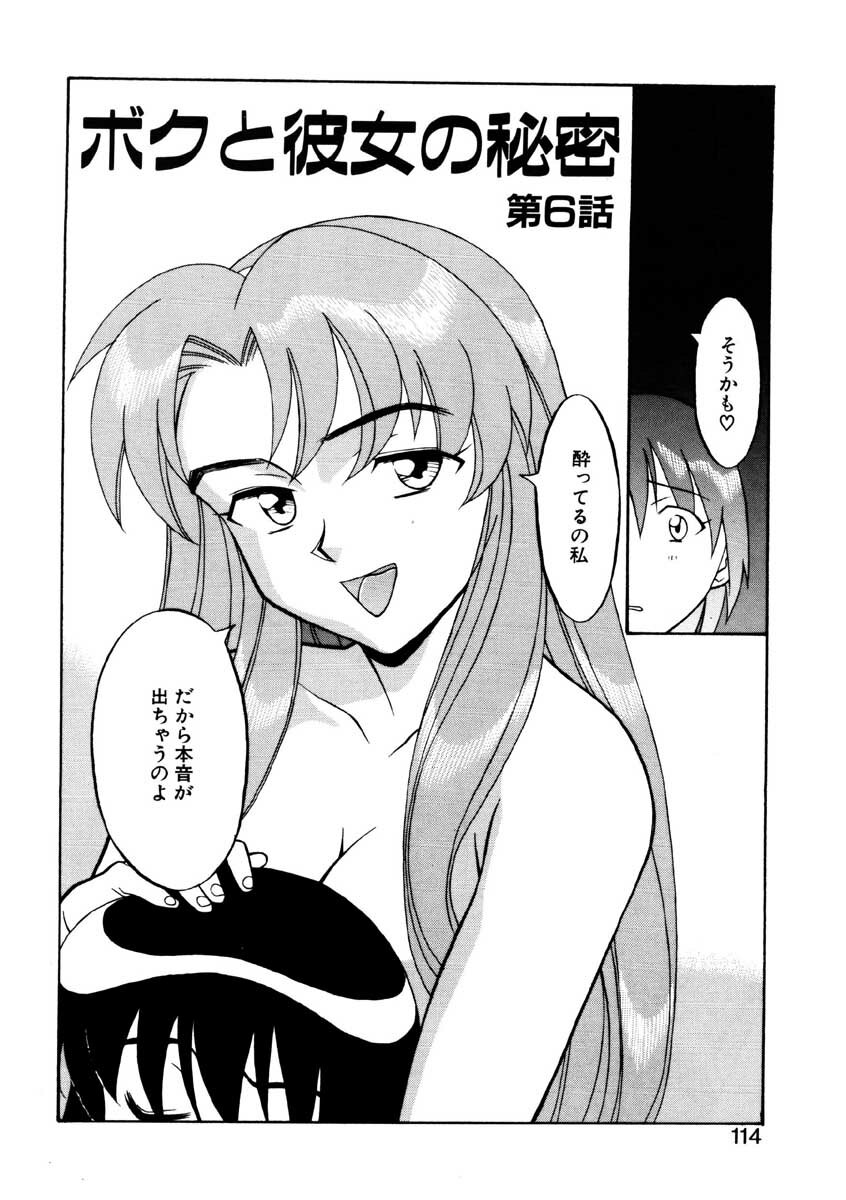 [Yanagi Masashi] Boku to kanojyo no Himitsu page 111 full