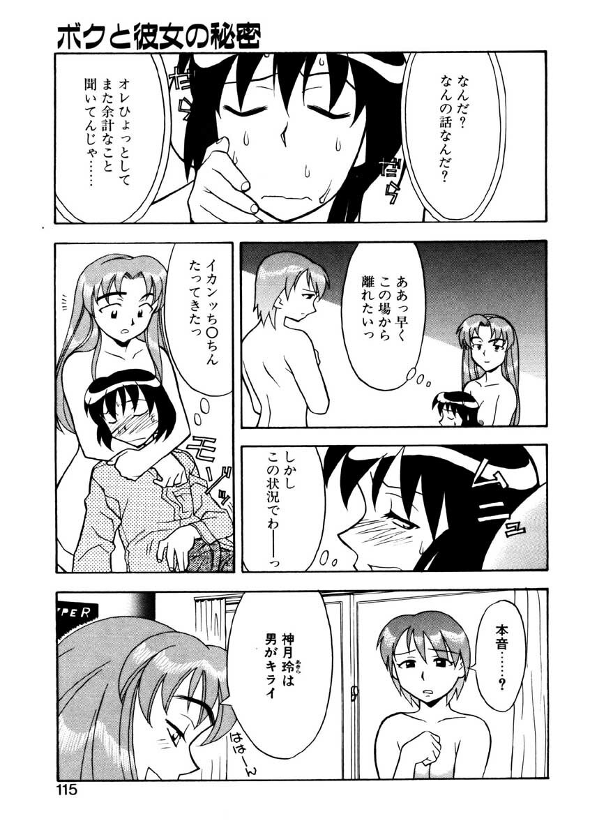 [Yanagi Masashi] Boku to kanojyo no Himitsu page 112 full