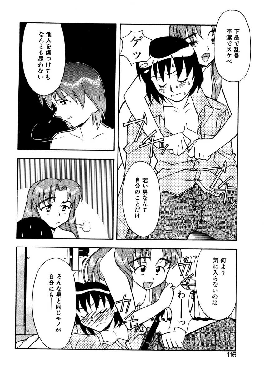 [Yanagi Masashi] Boku to kanojyo no Himitsu page 113 full