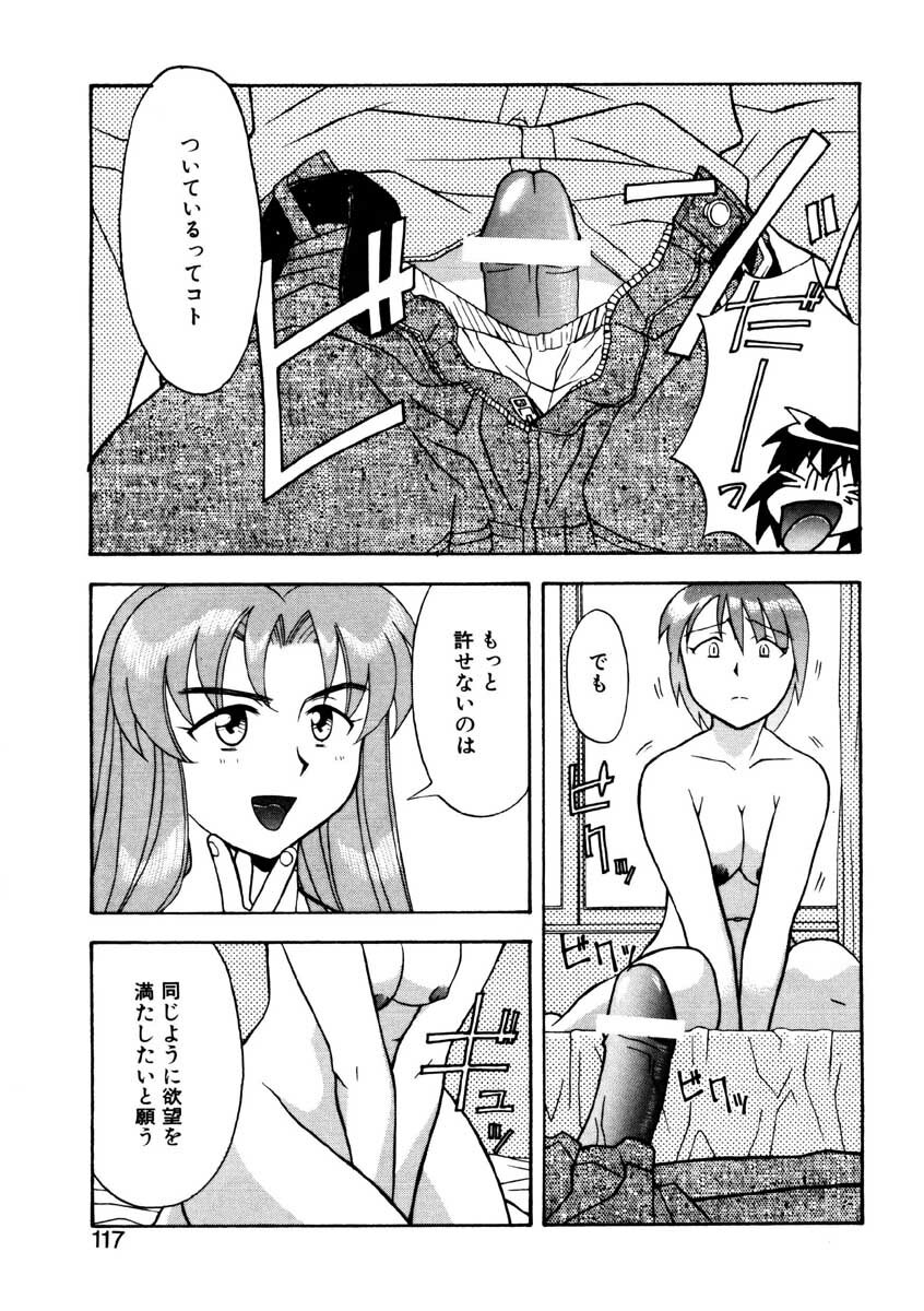 [Yanagi Masashi] Boku to kanojyo no Himitsu page 114 full
