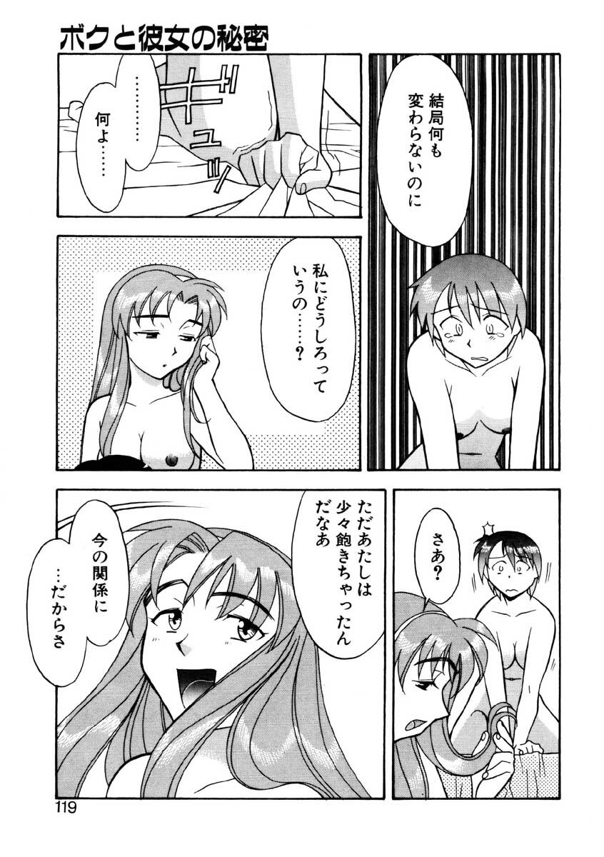 [Yanagi Masashi] Boku to kanojyo no Himitsu page 116 full