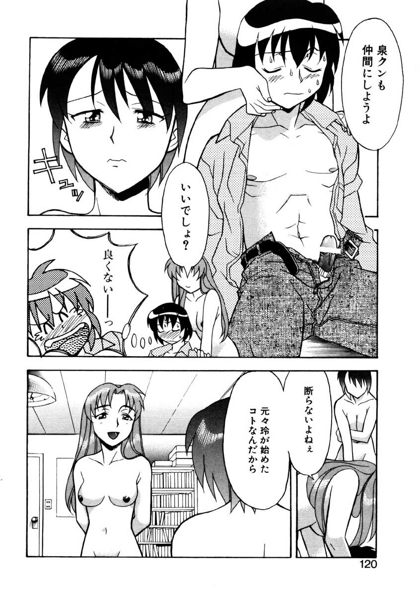[Yanagi Masashi] Boku to kanojyo no Himitsu page 117 full