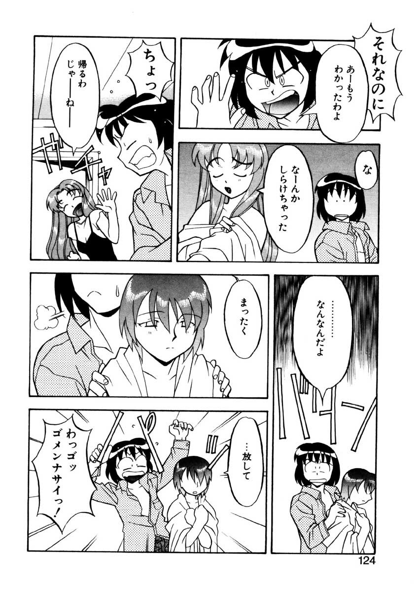 [Yanagi Masashi] Boku to kanojyo no Himitsu page 121 full