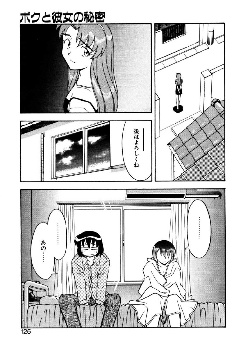 [Yanagi Masashi] Boku to kanojyo no Himitsu page 122 full