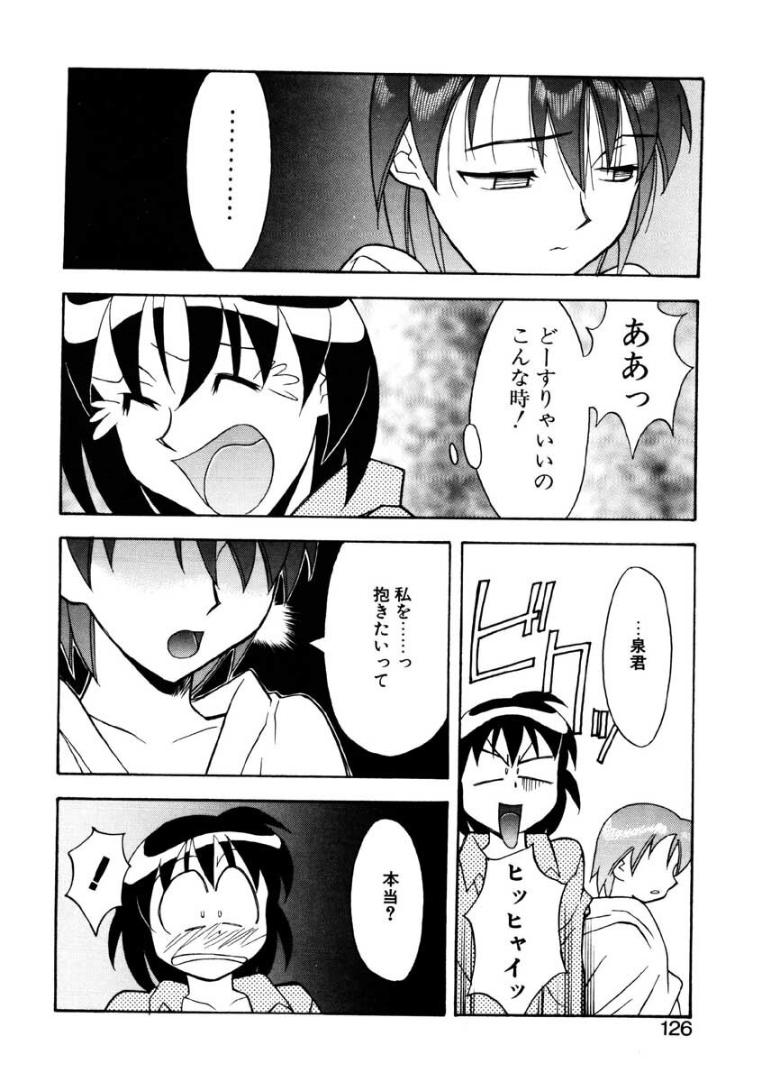 [Yanagi Masashi] Boku to kanojyo no Himitsu page 123 full