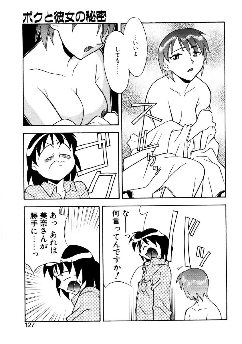 [Yanagi Masashi] Boku to kanojyo no Himitsu page 124 full