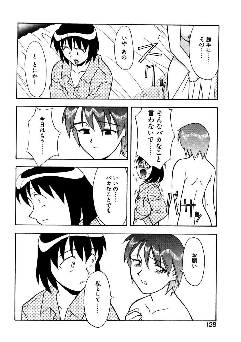 [Yanagi Masashi] Boku to kanojyo no Himitsu page 125 full
