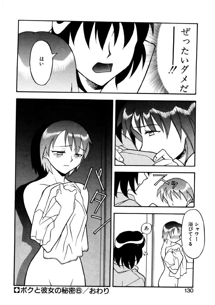 [Yanagi Masashi] Boku to kanojyo no Himitsu page 127 full