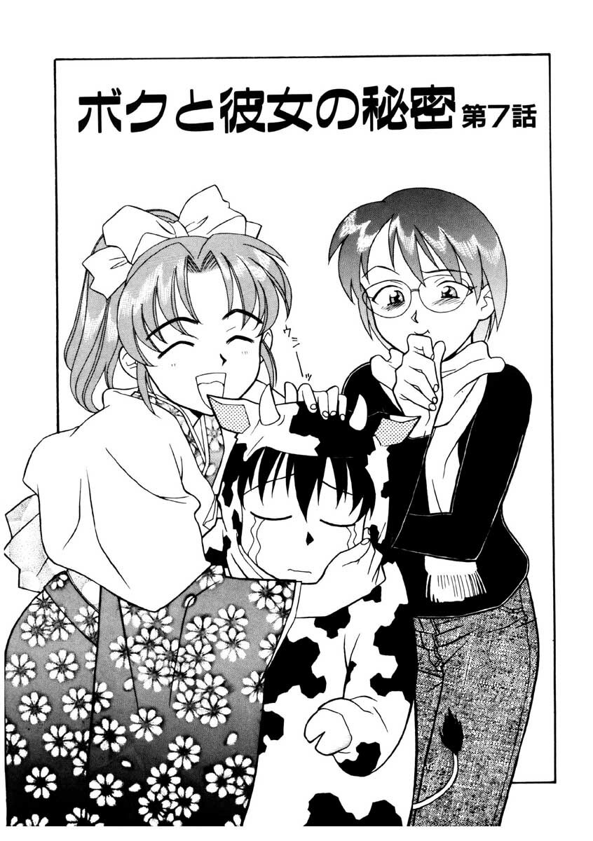 [Yanagi Masashi] Boku to kanojyo no Himitsu page 128 full