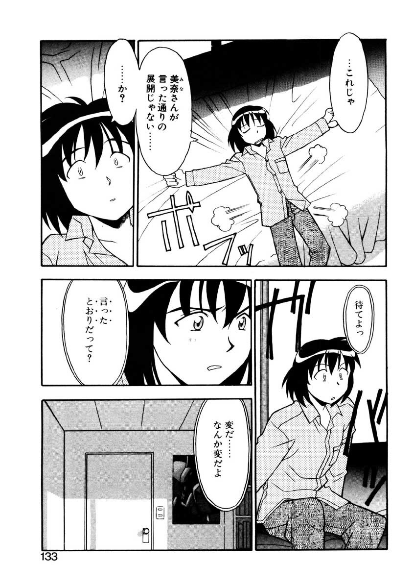 [Yanagi Masashi] Boku to kanojyo no Himitsu page 130 full