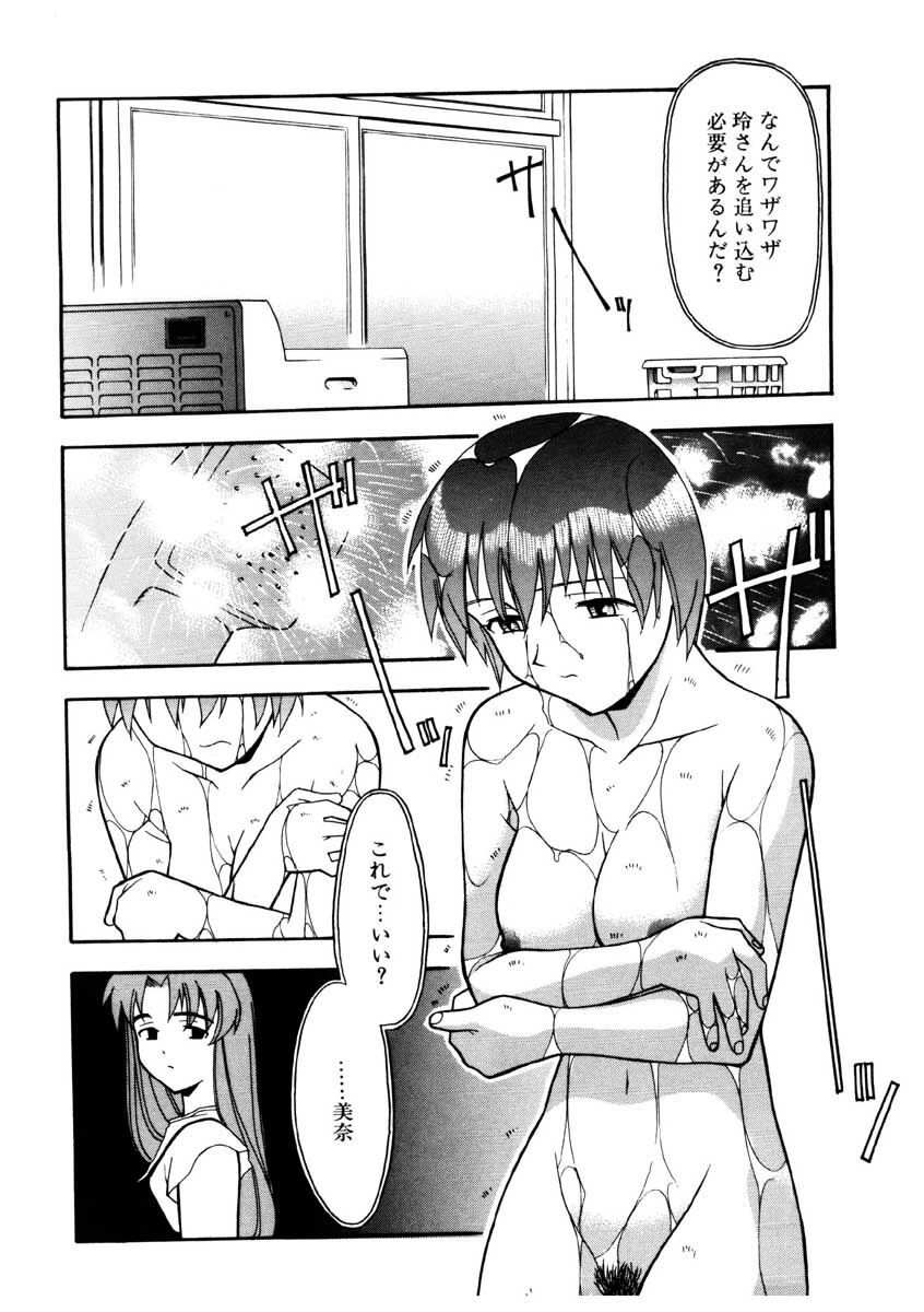 [Yanagi Masashi] Boku to kanojyo no Himitsu page 131 full
