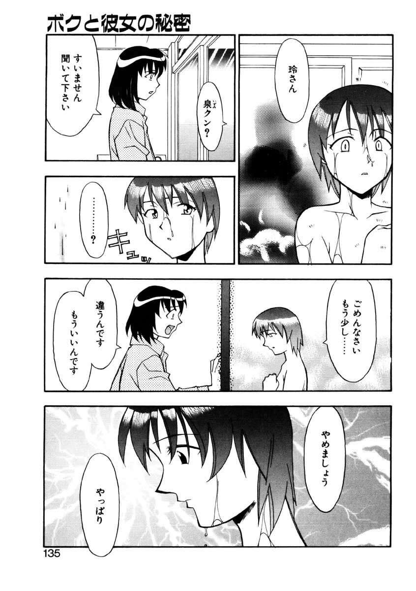 [Yanagi Masashi] Boku to kanojyo no Himitsu page 132 full