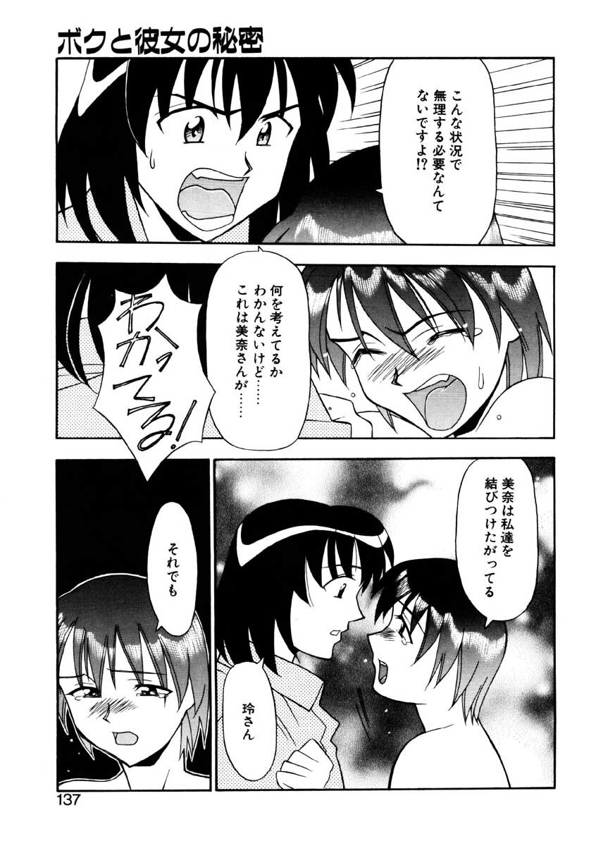 [Yanagi Masashi] Boku to kanojyo no Himitsu page 134 full