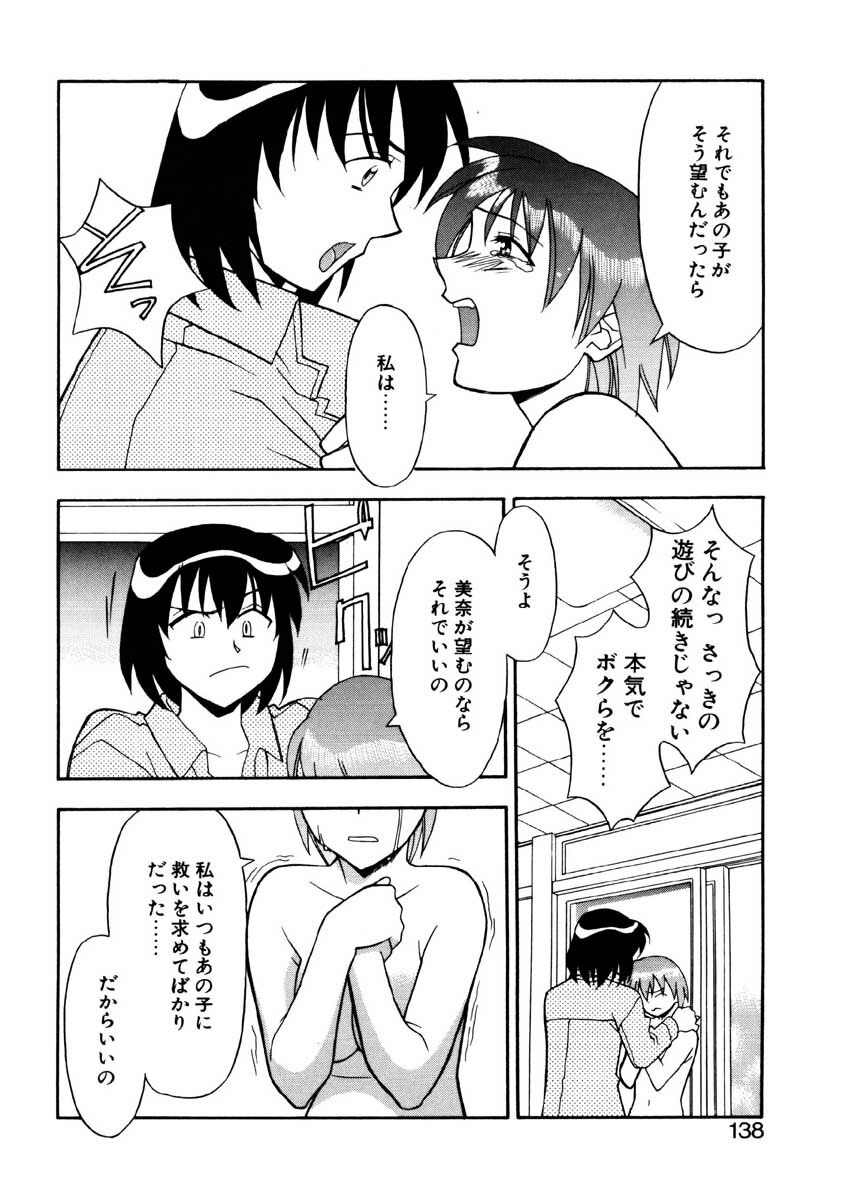 [Yanagi Masashi] Boku to kanojyo no Himitsu page 135 full