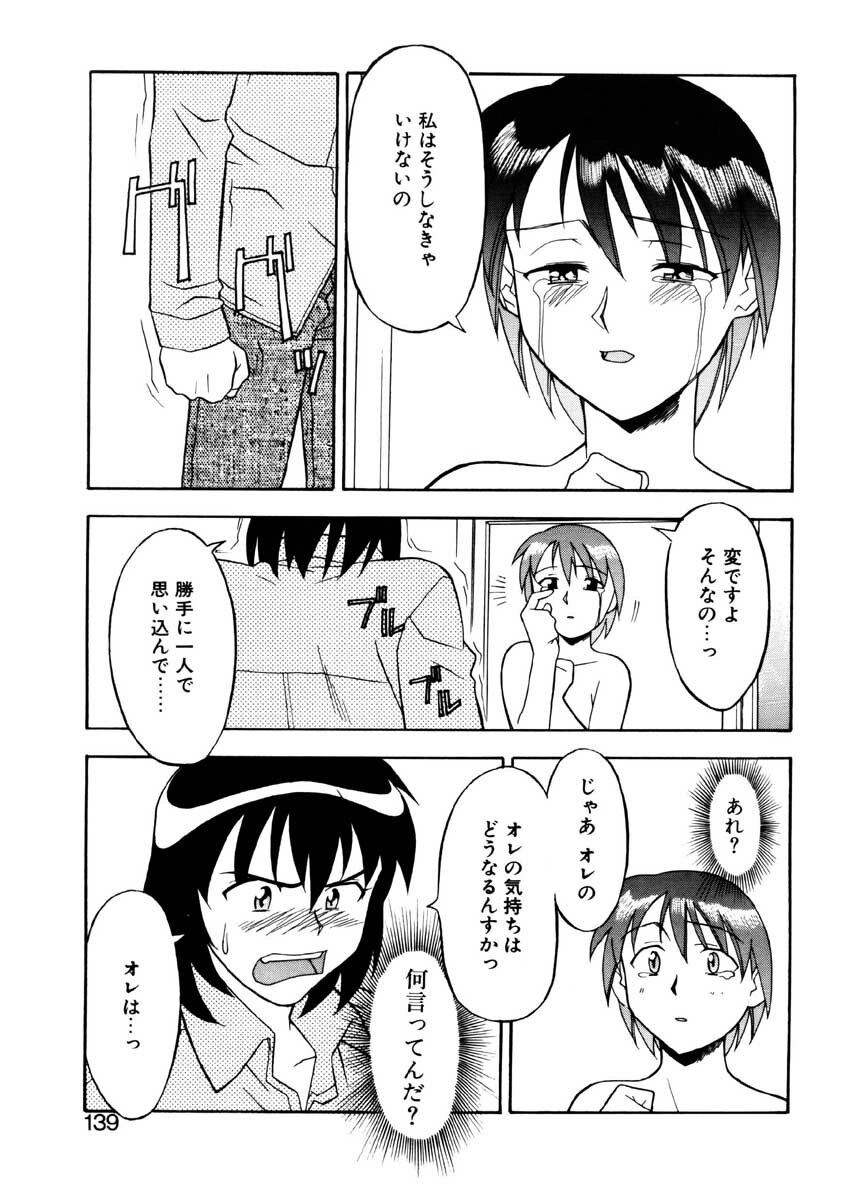 [Yanagi Masashi] Boku to kanojyo no Himitsu page 136 full