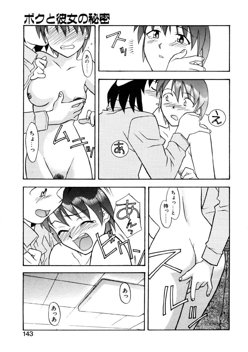 [Yanagi Masashi] Boku to kanojyo no Himitsu page 140 full