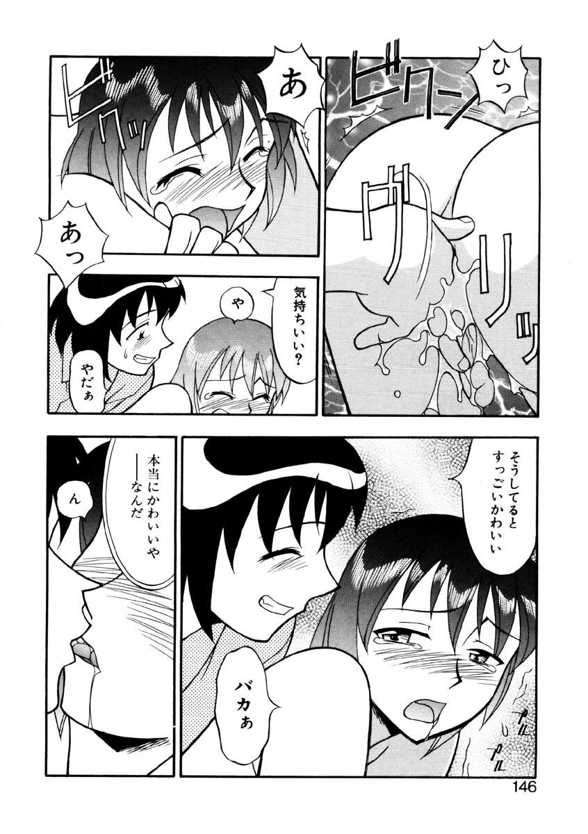 [Yanagi Masashi] Boku to kanojyo no Himitsu page 143 full