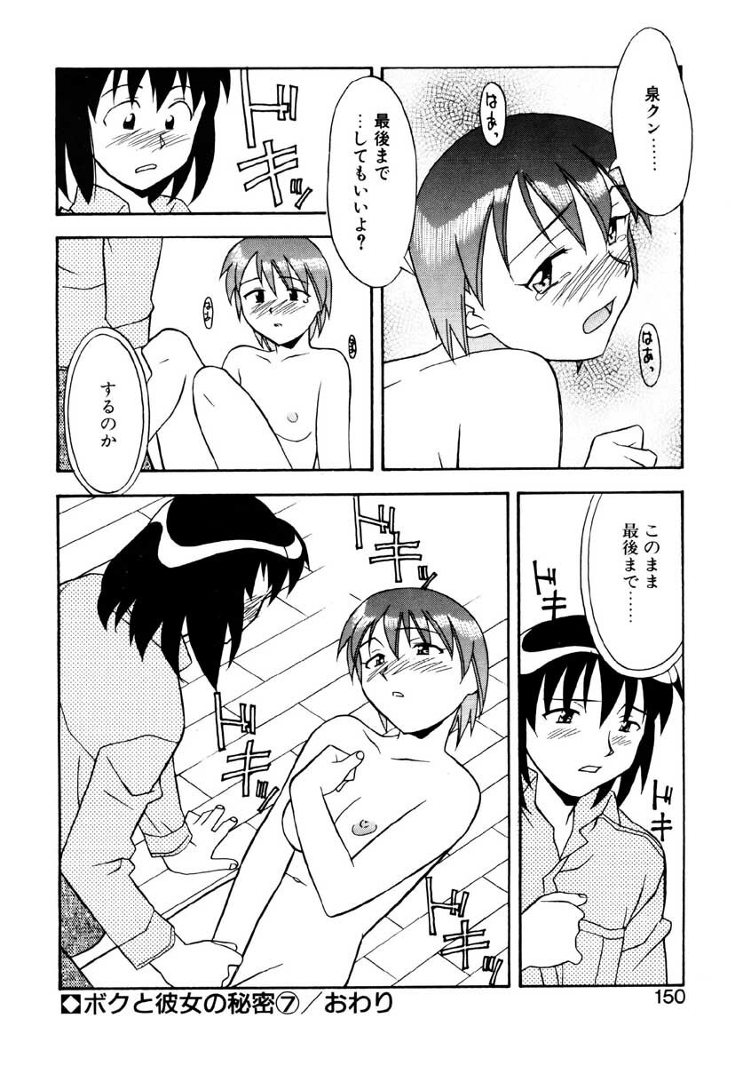 [Yanagi Masashi] Boku to kanojyo no Himitsu page 147 full