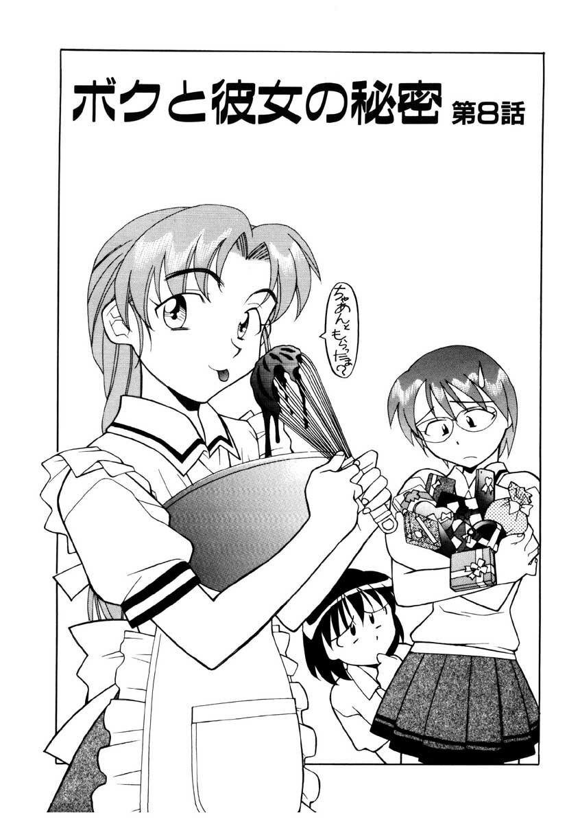 [Yanagi Masashi] Boku to kanojyo no Himitsu page 148 full