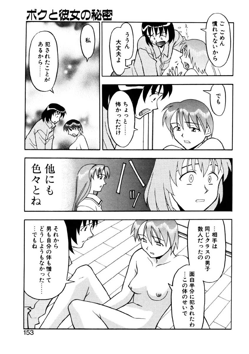 [Yanagi Masashi] Boku to kanojyo no Himitsu page 150 full
