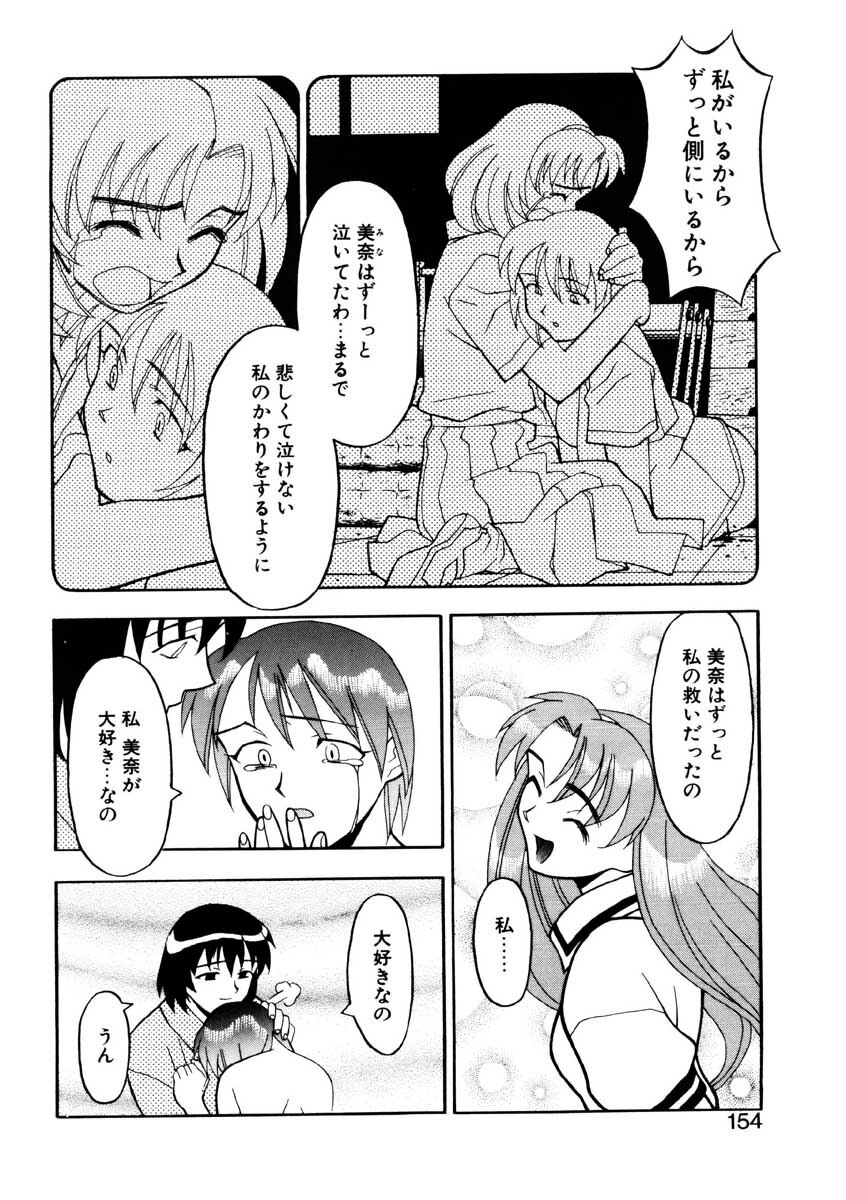 [Yanagi Masashi] Boku to kanojyo no Himitsu page 151 full