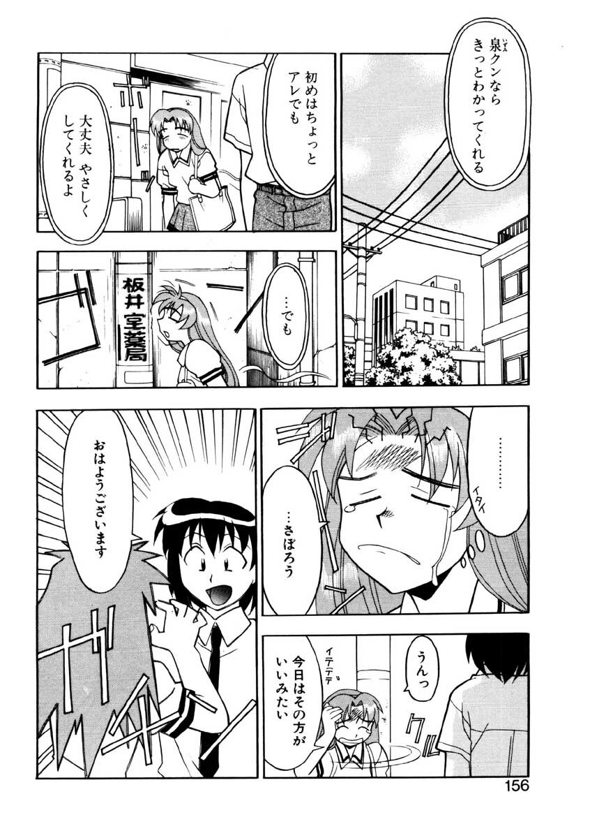 [Yanagi Masashi] Boku to kanojyo no Himitsu page 153 full