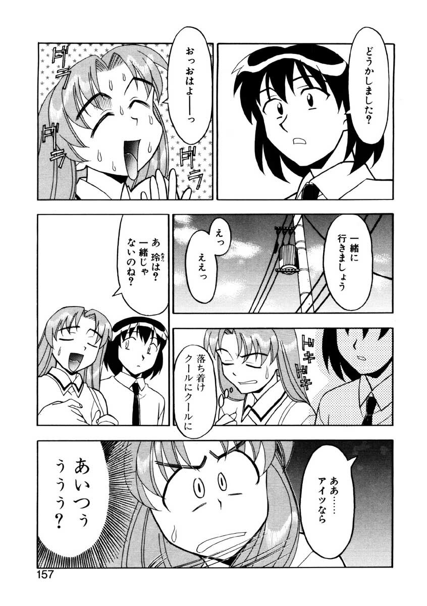 [Yanagi Masashi] Boku to kanojyo no Himitsu page 154 full