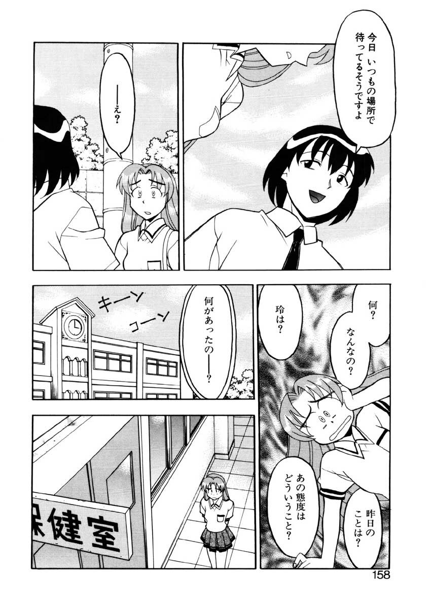 [Yanagi Masashi] Boku to kanojyo no Himitsu page 155 full
