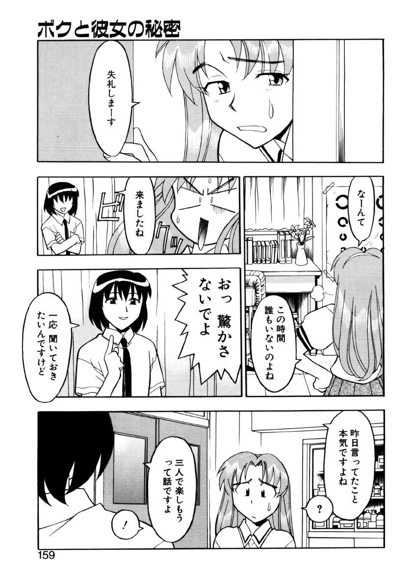 [Yanagi Masashi] Boku to kanojyo no Himitsu page 156 full