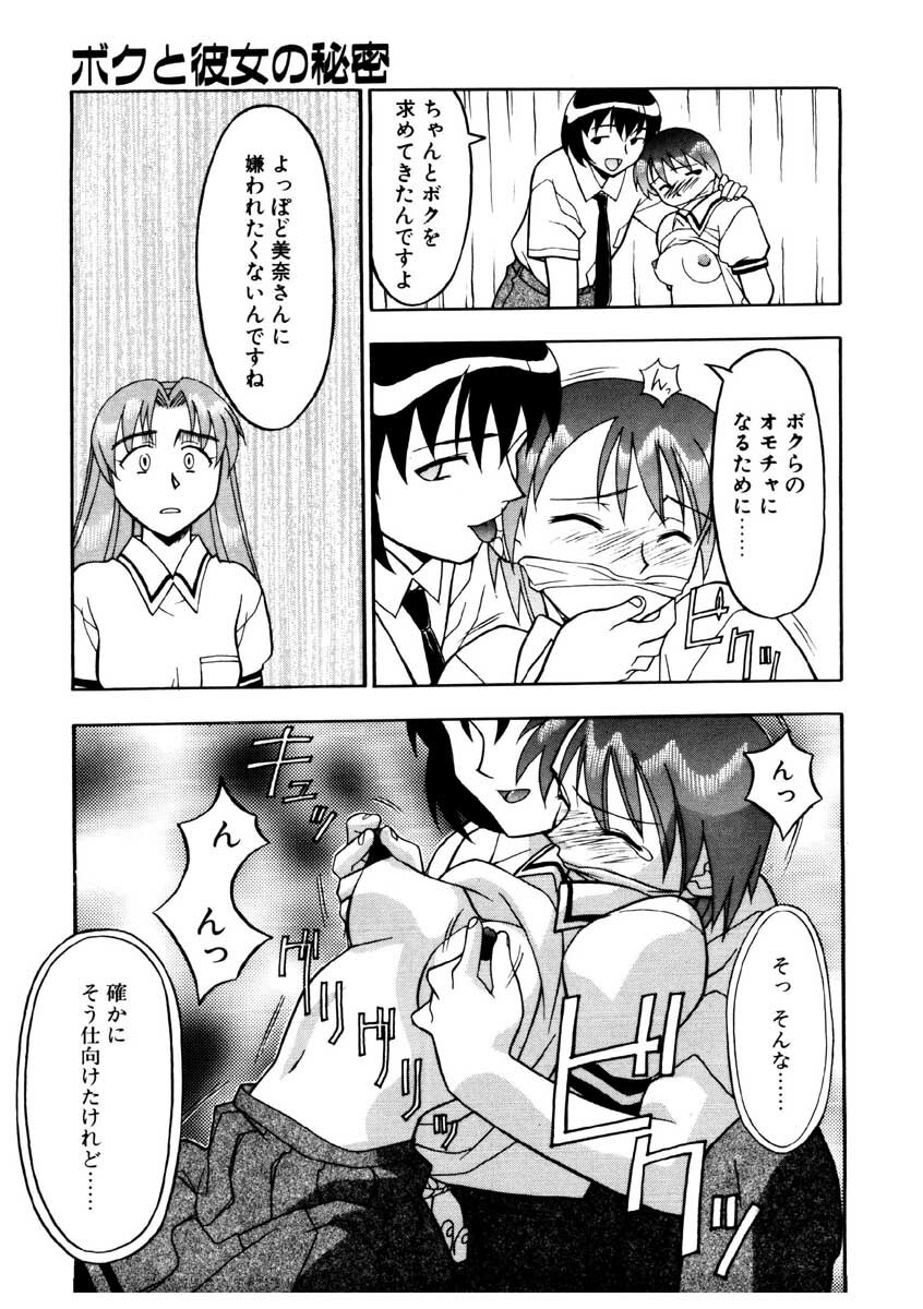 [Yanagi Masashi] Boku to kanojyo no Himitsu page 158 full